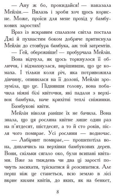 Звіродухи. Кревні узи. Книга 3